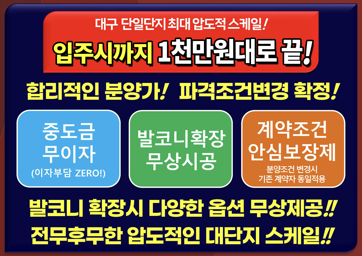 입주시까지 1천만원대 끝!