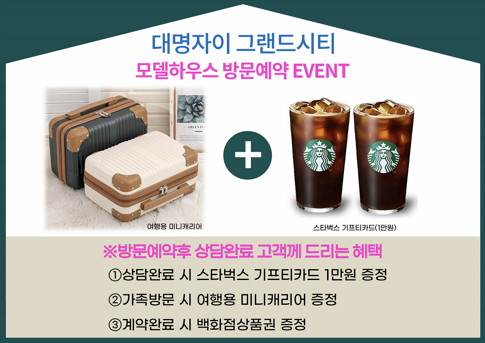 방문예약 사은품 안내