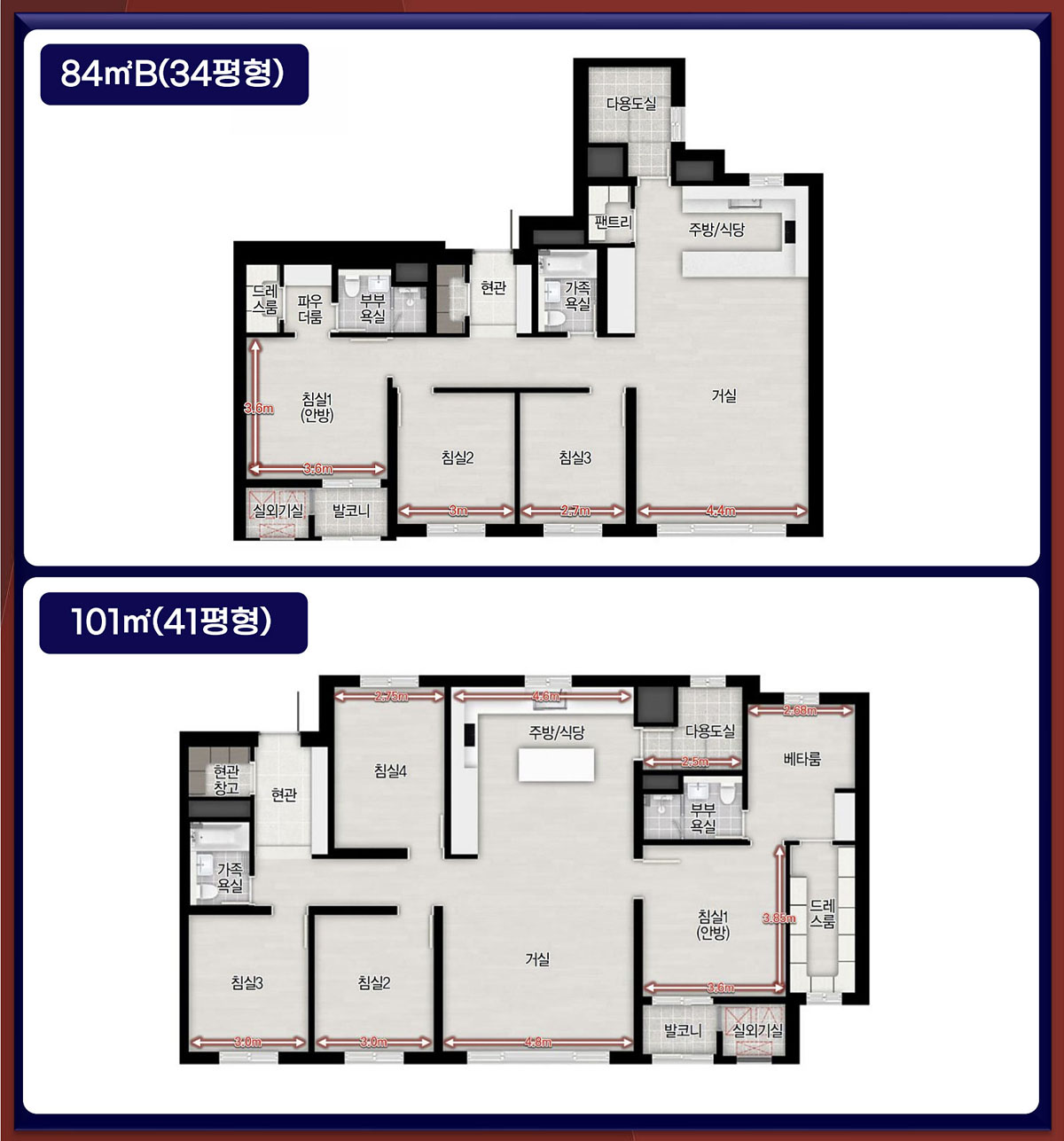 84B타입 34평형, 101타입 41평형